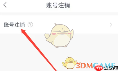 《马上金融》账号注销流程