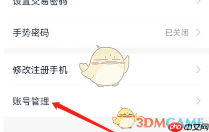 《马上金融》账号注销流程