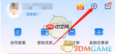 《马上金融》账号注销流程