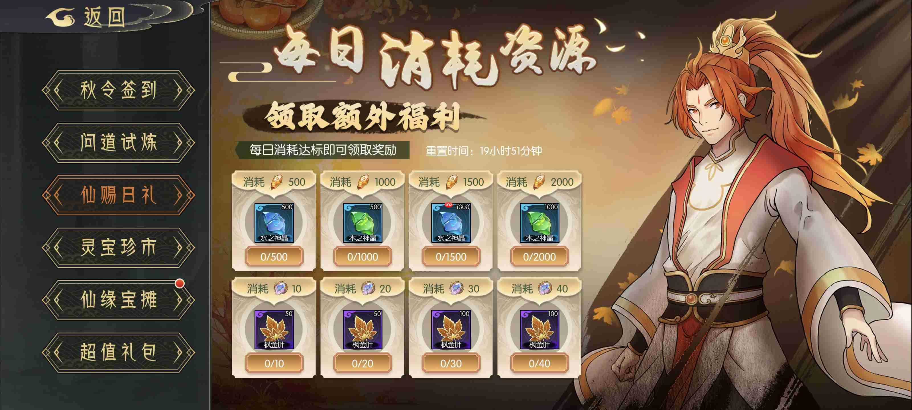 《长生:天机降世》秋季活动前瞻