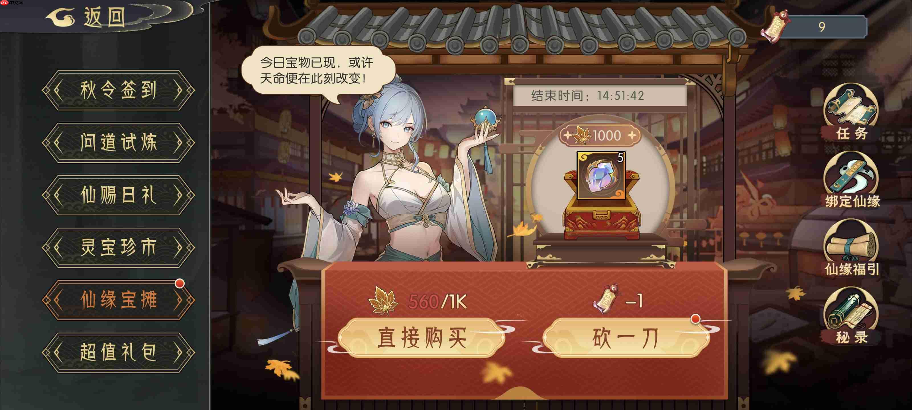 《长生:天机降世》秋季活动前瞻