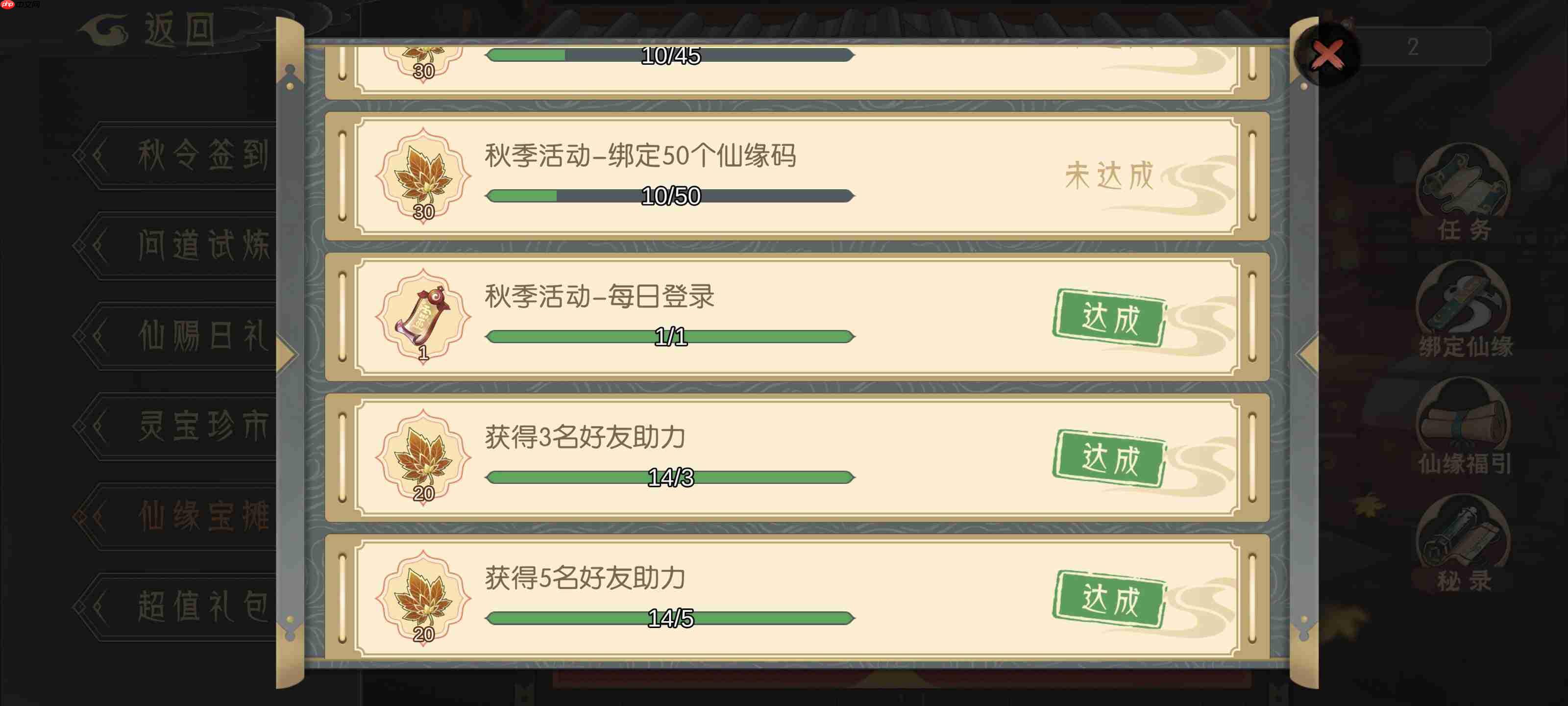 《长生:天机降世》秋季活动前瞻