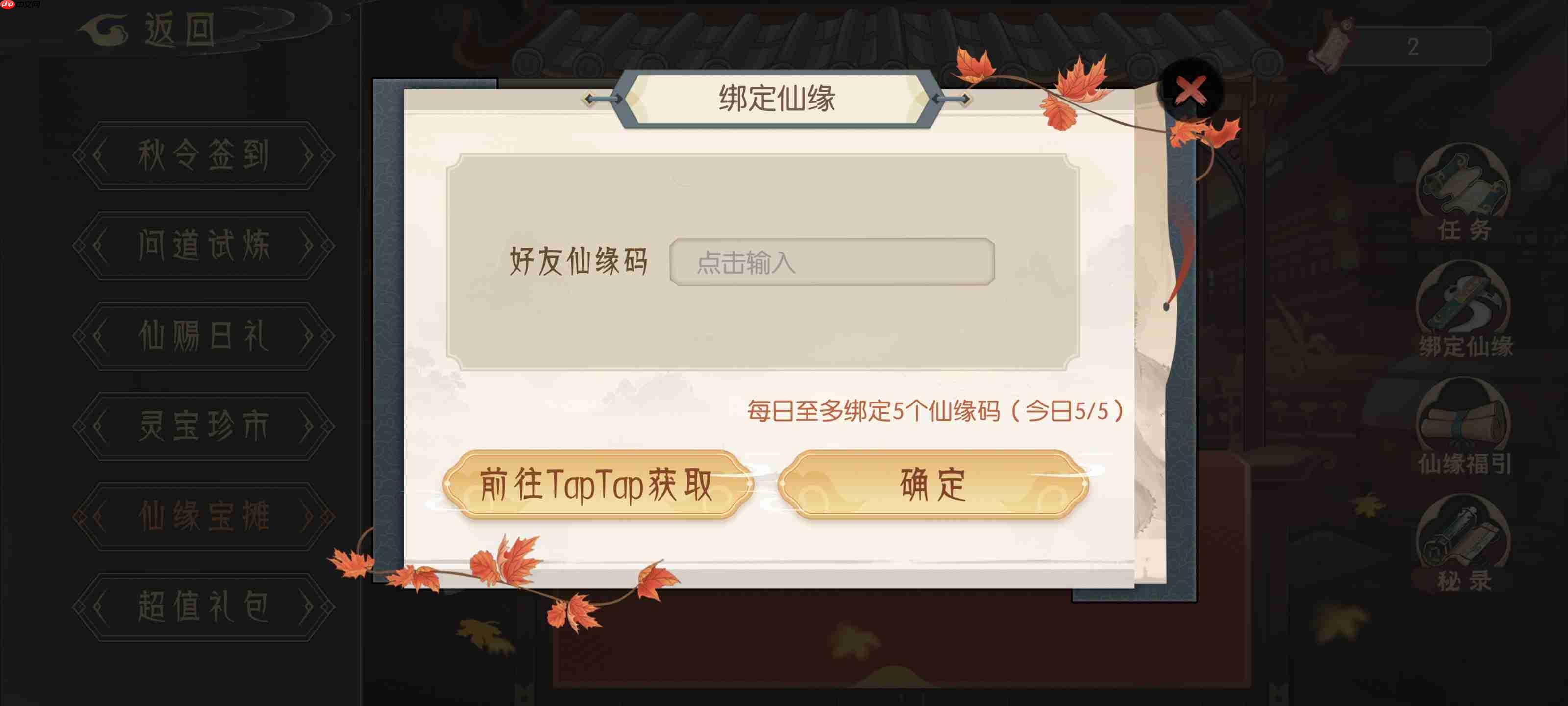 《长生:天机降世》秋季活动前瞻