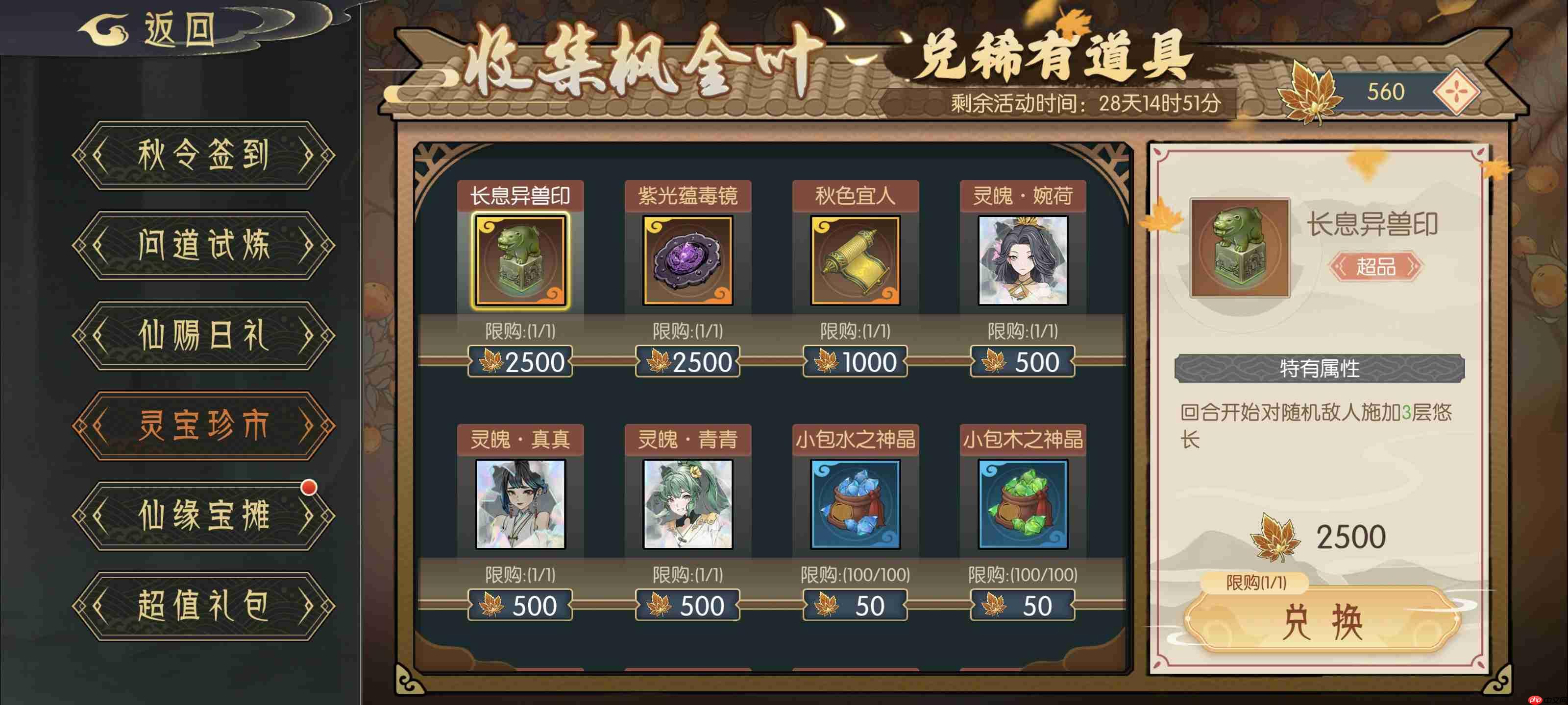 《长生:天机降世》秋季活动前瞻