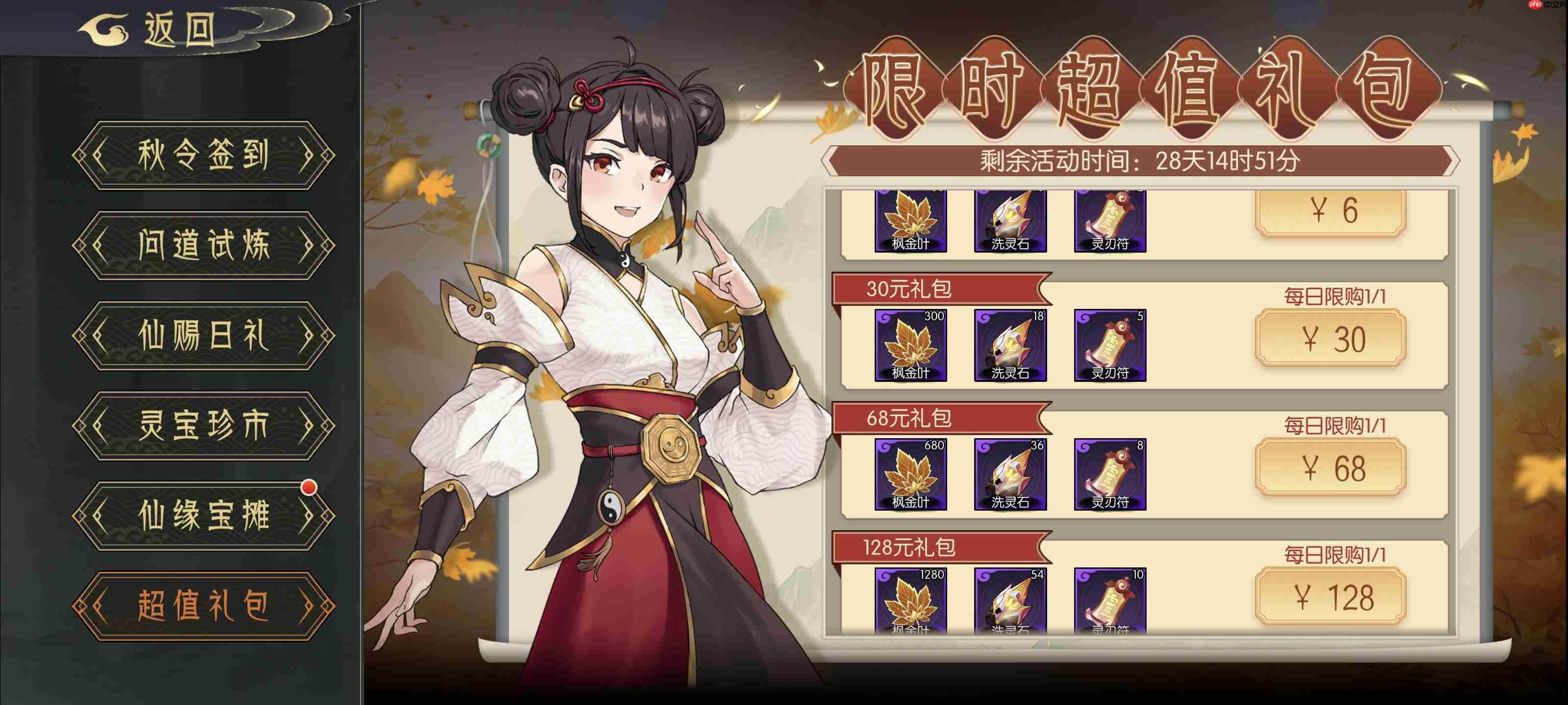 《长生:天机降世》秋季活动前瞻