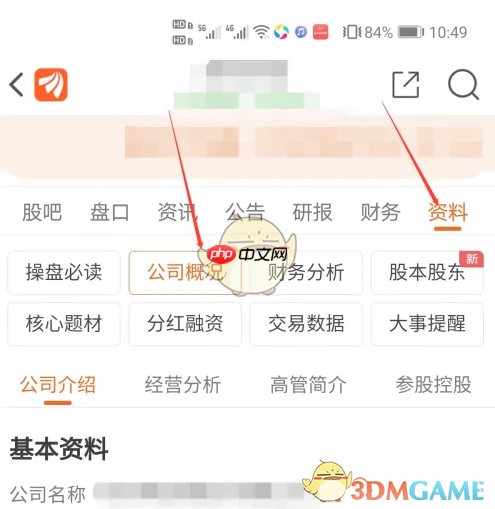 《东方财富》查看公司概况方法