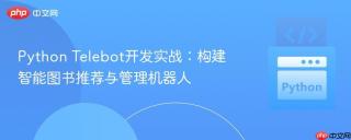 Python Telebot开发实战：构建智能图书推荐与管理机器人