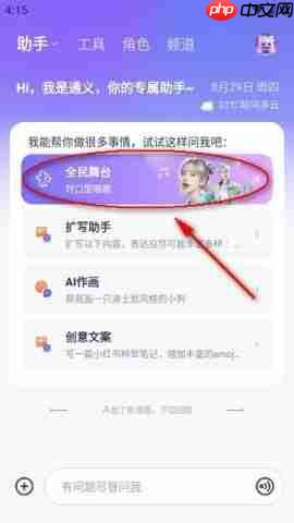 《通义》生成对口型唱歌视频方法