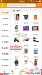 《苏宁易购》退出登录方法