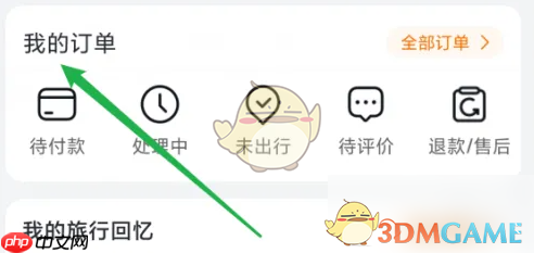 《飞猪旅行》查看退款售后订单方法