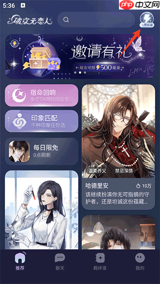 《破次元恋人》能量兑换码使用位置