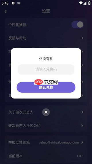 《破次元恋人》能量兑换码使用位置