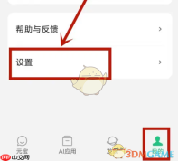 《腾讯元宝》关闭接收消息通知方法