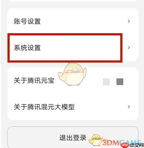 《腾讯元宝》关闭接收消息通知方法