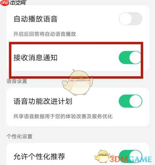 《腾讯元宝》关闭接收消息通知方法