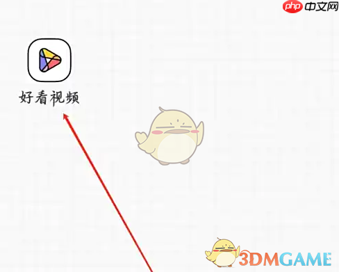 《好看视频》收益查看方法