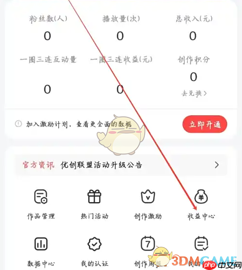 《好看视频》收益查看方法