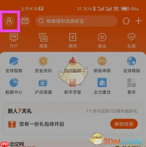 《东方财富》收藏查看方法