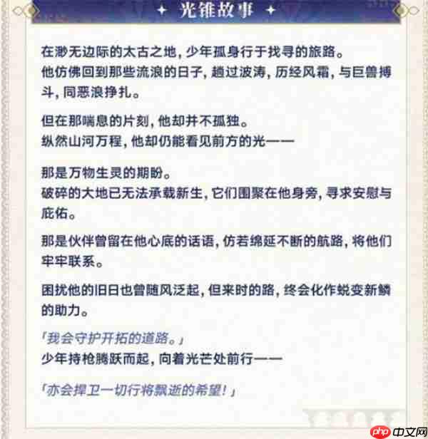 《崩坏:星穹铁道》丹恒·腾荒光锥选择推荐