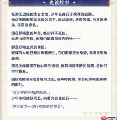 《崩坏：星穹铁道》丹恒·腾荒光锥选择推荐