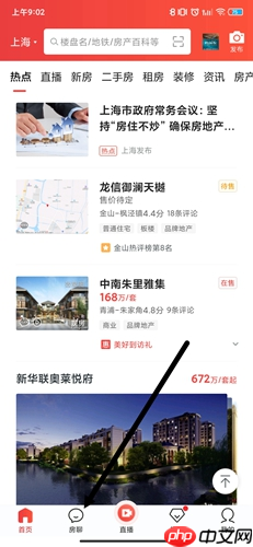 《房天下》app经纪人联系方法