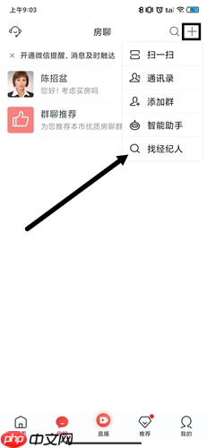 《房天下》app经纪人联系方法
