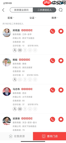 《房天下》app经纪人联系方法