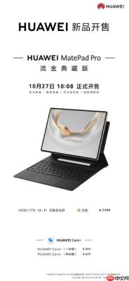 华为两款典藏版平板新品开售 售价 5999 元 -7799 元