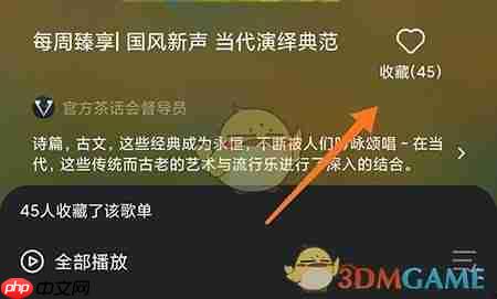 《viper hifi》收藏歌单方法