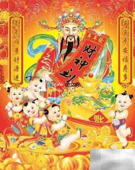 送财神的正确方式与讲究