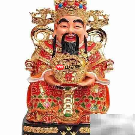 送财神的正确方式与讲究