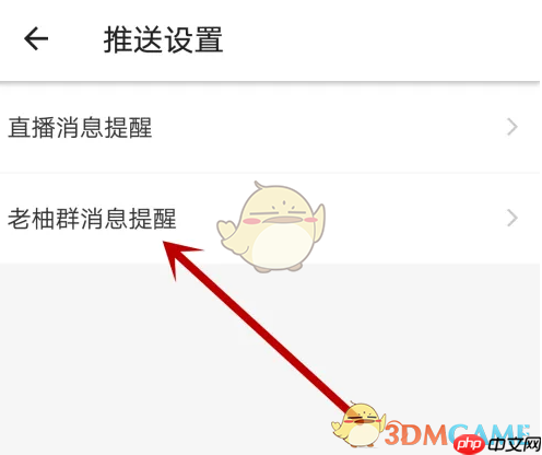 《老柚》关闭群消息提醒方法