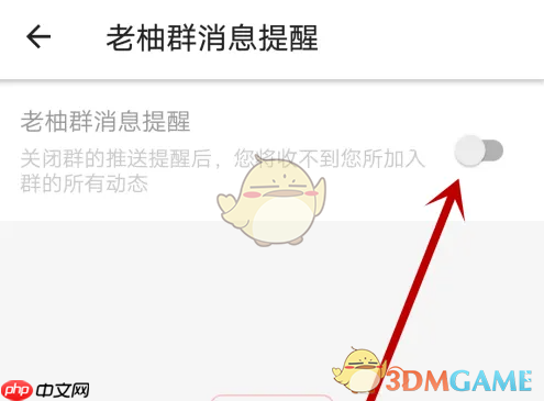 《老柚》关闭群消息提醒方法