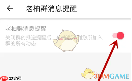 《老柚》关闭群消息提醒方法