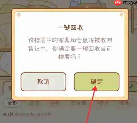 奶酪单词一键回收家具及仓鼠操作