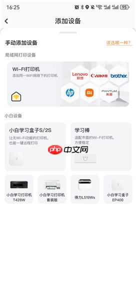 小白学习打印app打印机连接教程