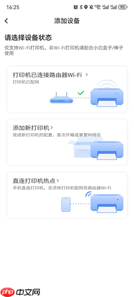 小白学习打印app打印机连接教程