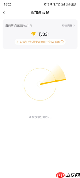 小白学习打印app打印机连接教程