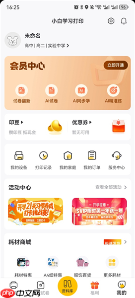 小白学习打印app打印机连接教程