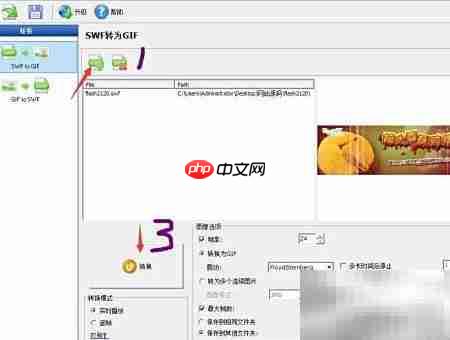 一键转换SWF为GIF