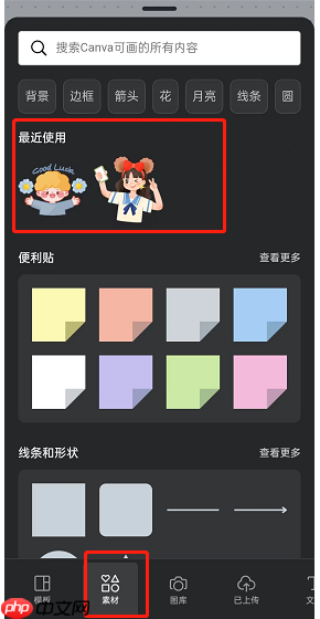 《canva可画》保存素材方法