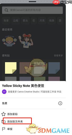 《canva可画》保存素材方法