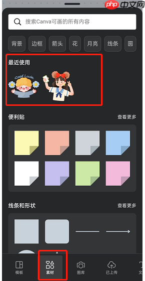 《canva可画》保存素材方法