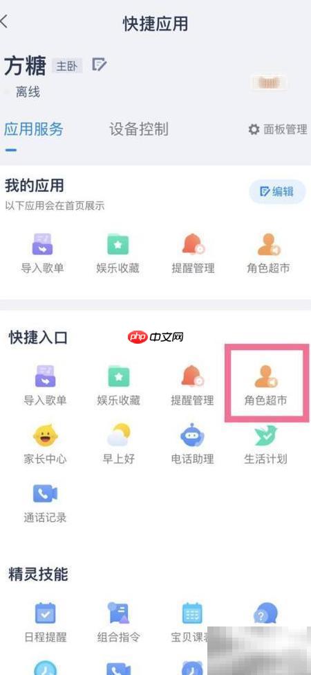 天猫精灵音色更换方法