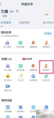 天猫精灵音色更换方法