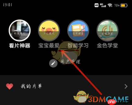 《百视tv》设置少儿模式方法