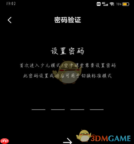 《百视tv》设置少儿模式方法