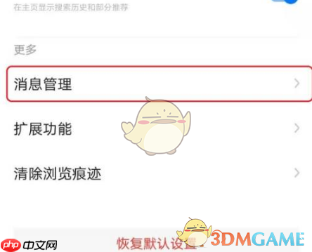《360手机浏览器》关闭资讯功能方法