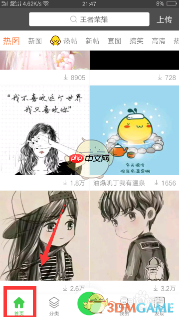 《壁纸多多》收藏图片方法