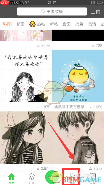 《壁纸多多》收藏图片方法